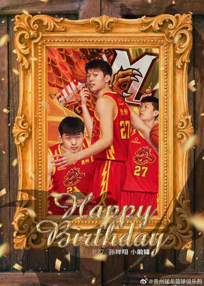 真挚的祝福！贵州猛龙男篮祝孙祥翔22岁生日快乐！